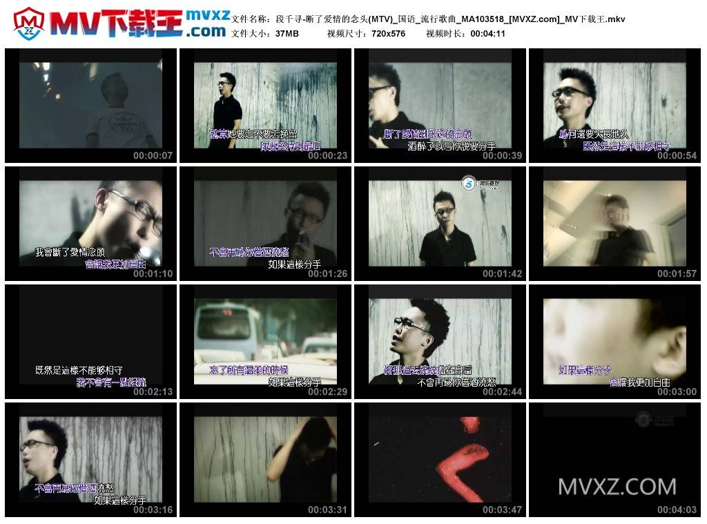 段千寻-断了爱情的念头(MTV)_国语_流行歌曲_MA103518